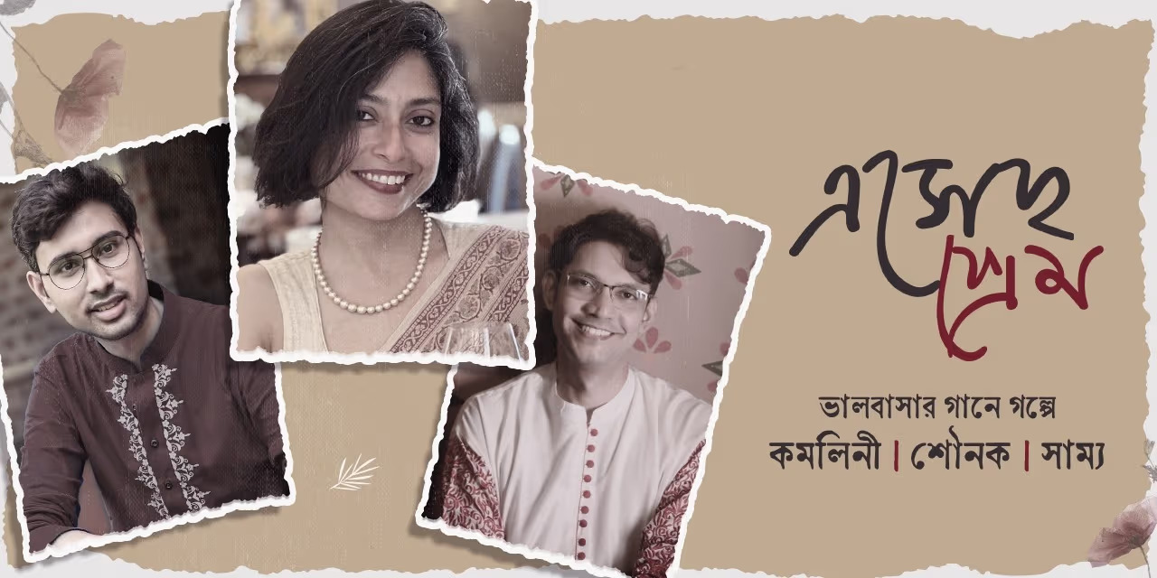 ESHECHO PREM - Music, Poetry And Conversations  Contemporary | Bengali | 5yrs + | 2hrs 29mins